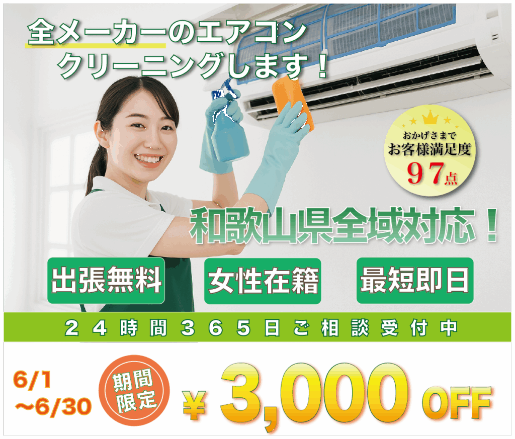 エアコンクリーナーズわかやま
